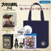 Bandai Dai Gyakuten Saiban 1 & 2 -Naruhodo Ryunosuke No Bouken To Kakugo (Multi Language) E-Capcom Limited [PS4]