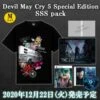 Devil May Cry 5 Special Edition (Multi Language) SSS Pack M Size E--Capcom Limited Edition [PS5]